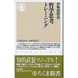 哲学思考トレーニング 伊勢田哲治 Bk Bookfanプレミアム 通販 Yahoo ショッピング