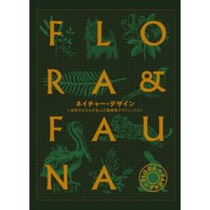 ネイチャー・デザイン 動植物グラフィックス 中古の買取情報