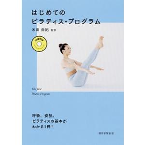 プラ-ナヤ-マの科学 シバナンダが伝えるヨ-ガ呼吸法のすべて/サンガ