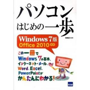 パソコンはじめの一歩 Windows7版Office 2010対応  /カットシステム/相澤裕介