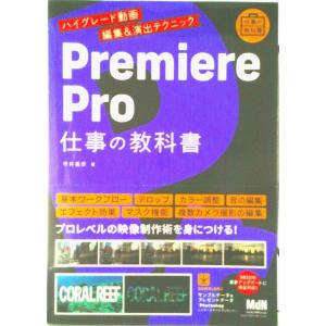 Ｐｒｅｍｉｅｒｅ Ｐｒｏ仕事の教科書の高価買取価格