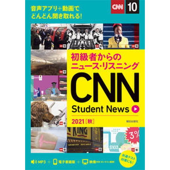 cnn student news アプリ