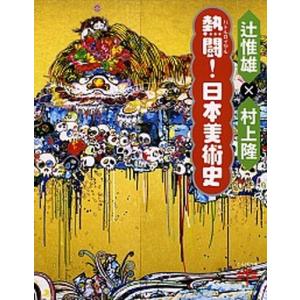 予約商品】村上隆 もののけ 京都 京都市京セラ美術館 特別付録