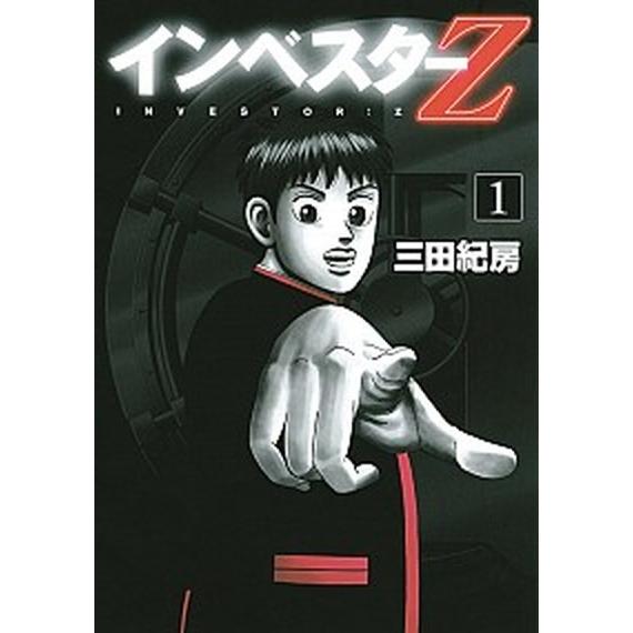 インベスタ-Ｚ  １ /講談社/三田紀房 (コミック) 中古