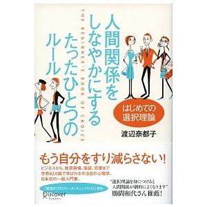 できる人の仕事のしかた   /ディスカヴァ-・トゥエンティワン/リチャ-ド・テンプラ- (単行本（ソ...