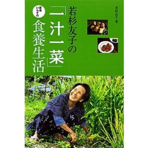 ガンになりたくなければコンビニ食をやめろ！ /青林堂/吉野敏明