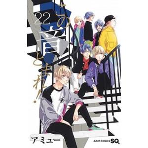 この音とまれ! 26/アミュー : bookfanプレミアム - 通販 - Yahoo