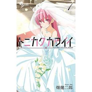 トニカクカワイイ  １ /小学館/畑健二郎 (コミック) 中古