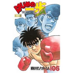 はじめの一歩 フィギュア コミック アニメ本 の商品一覧 本 雑誌 コミック 通販 Yahoo ショッピング