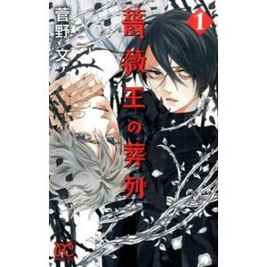 予約商品】魔術師クノンは見えている コミック 全巻セット（1-7巻