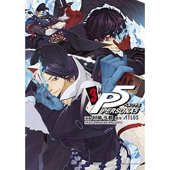 ペルソナ５ ３/小学館/アトラス（コミック） 中古