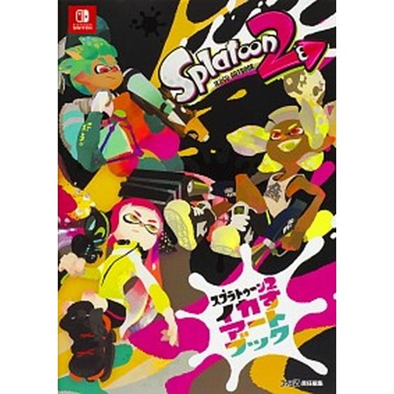 スプラトゥーン2イカすアートブック / Gzブレイン（単行本） 中古