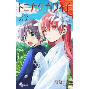 トニカクカワイイ  １３ /小学館/畑健二郎（コミック） 中古