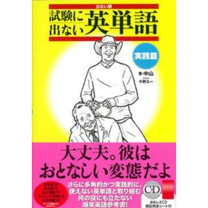 出ない順 試験に出ない英単語の商品一覧 通販 Yahoo ショッピング