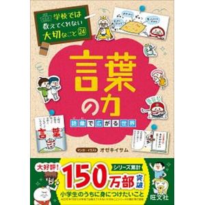 言葉の力 語彙で広がる世界  /旺文社/旺文社 (単行本（ソフトカバー）) 中古｜VALUE BOOKS Yahoo!店