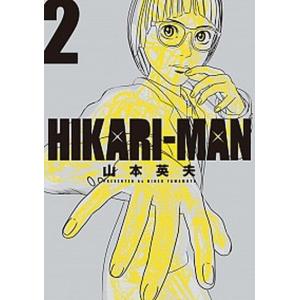 ＨＩＫＡＲＩ-ＭＡＮ  ２ /小学館/山本英夫 (コミック) 中古