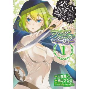 ダンジョンに出会いを求めるのは間違っているだろうかファミリアクロニクルｅｐｉｓｏ １/スクウェア・エ...