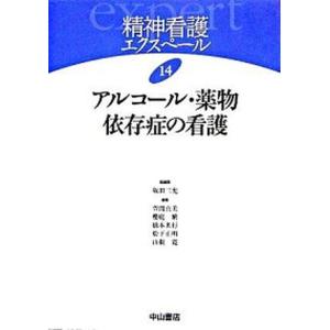 精神看護エクスペ-ル  14 /中山書店/坂田三允