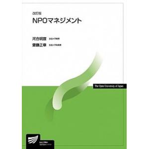 NPOマネジメント   改訂版/放送大学教育振興会/河合明宣  