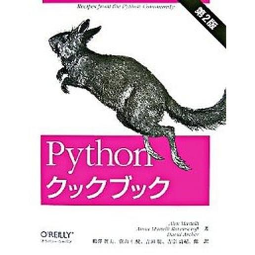 Ｐｙｔｈｏｎクックブック 第２版/オライリ-・ジャパン/アレックス・マ-テリ（大型本） 中古