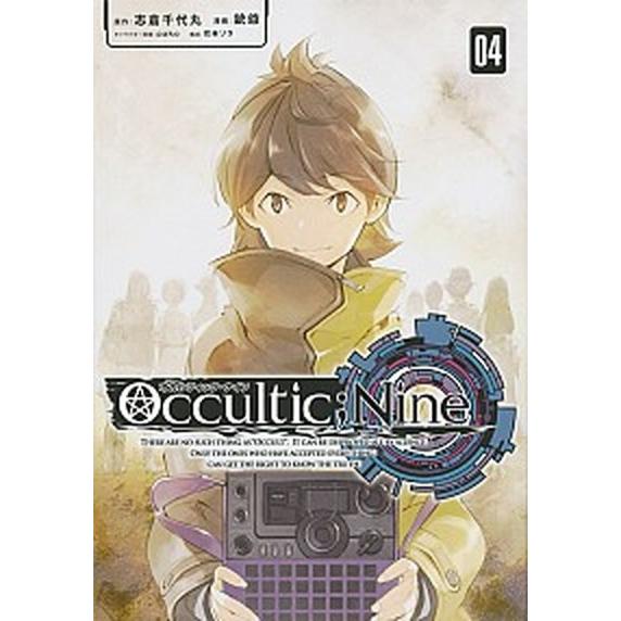 オカルティック・ナイン  ０４ /講談社/銃爺 (コミック) 中古