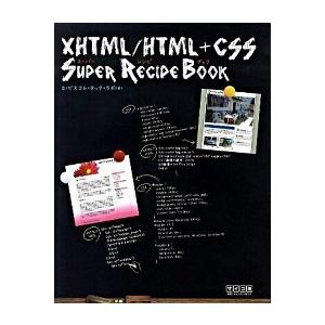 ＸＨＴＭＬ／ＨＴＭＬ＋ＣＳＳス-パ-レシピブック/マイナビ出版/エ・ビスコム・テック・ラボ（単行本（...