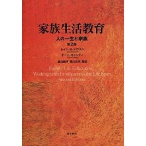 家族生活教育（単行本（ソフトカバー）） 中古の高価買取価格
