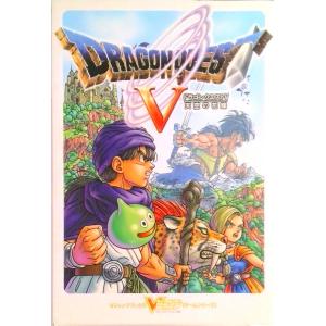 ドラゴンクエスト５天空の花嫁 プレイステ-ション２版 /集英社/Ｖジャンプ編集部（単行本） 中古