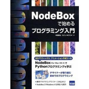 NodeBoxで始めるプログラミング入門   /カットシステム/中田潤也