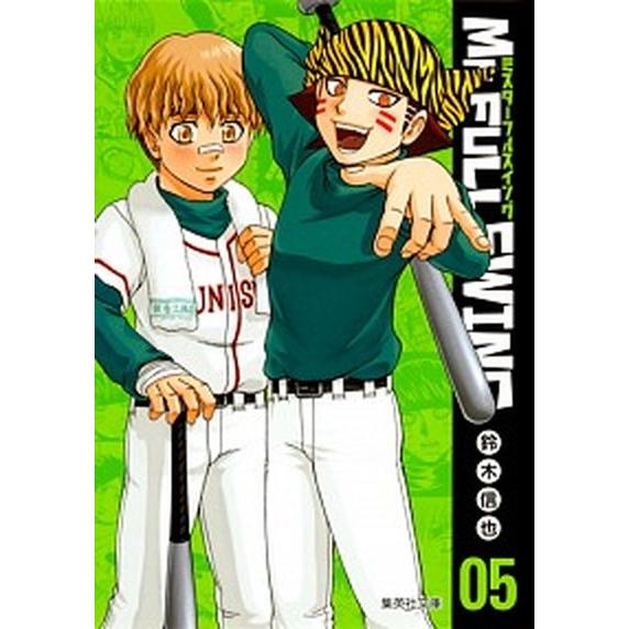 Ｍｒ．ＦＵＬＬＳＷＩＮＧ ０５/集英社/鈴木信也（漫画家）（文庫） 中古