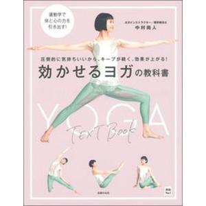 2026年7月】ヨガ本のおすすめ人気ランキング - Yahoo!ショッピング