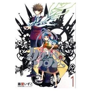 カタリベのりすと １ /講談社/藤屋いずこ（コミック） 中古 