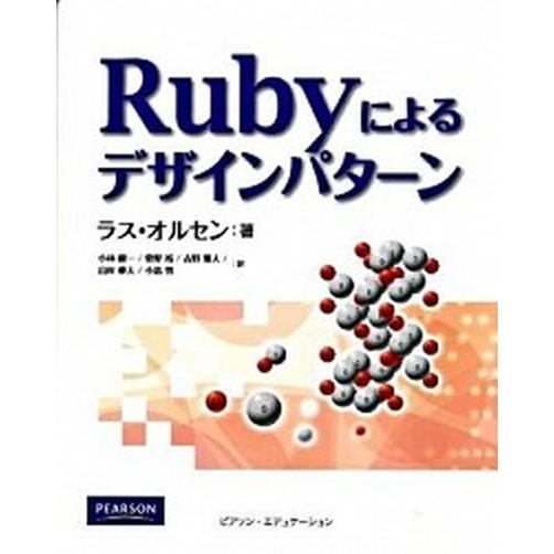 Ｒｕｂｙによるデザインパタ-ン/桐原書店/ラス・オルセン（単行本） 中古