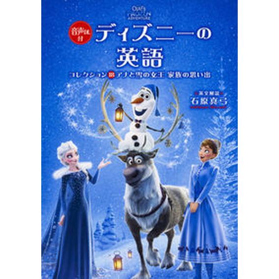 ディズニーの英語 コレクション18（単行本） 中古