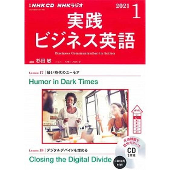 ＮＨＫラジオ実践ビジネス英語  １月号 /ＮＨＫ出版（単行本） 中古