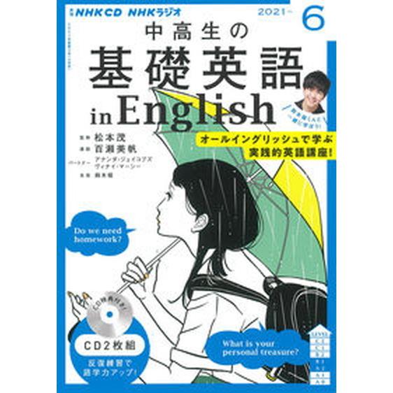 中高生の基礎英語　ｉｎ　Ｅｎｇｌｉｓｈ  ６月号 /ＮＨＫ出版（単行本） 中古
