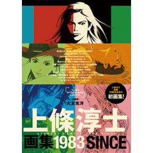ポイント10倍] 大暮維人画集 Sky & 購入特典付 : 代官山 蔦屋