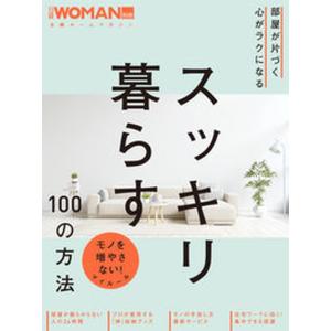 部屋が片づく心がラクになるスッキリ暮らす１００の方法