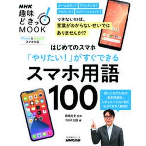 はじめてのスマホ「やりたい!」がすぐできるスマホ...の商品画像