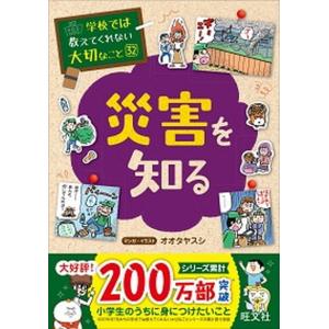 よくわかる放射線・放射能の問題 基礎知識から除染・廃棄物処理まで/学研教育出版/矢沢サイエンスオフィス（大型本） よくわかる放射線・放射能の問題 基礎知識から除染・廃棄物処理