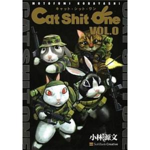 ｃａｔ ｓｈｉｔ ｏｎｅ ｖｏｌ ０ 小林源文 著者 Bookoff Online ヤフー店 通販 Yahoo ショッピング