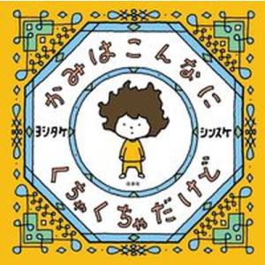 新品 / ヨシタケ シンスケセット (全19冊) 全巻セット : 漫画全巻
