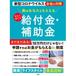 お得な給付金・補助金解説書の高価買取価格