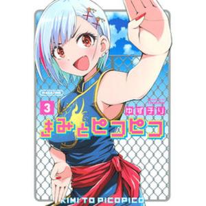 小学館（SHOGAKUKAN） 中古 予約商品 付き合ってあげてもいいかな 1