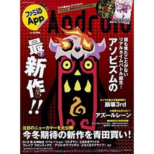 ファミ通Ａｐｐ ｎｏ．０３４（Ａｎｄｒｏｉｄ）/ＫＡＤＯＫＡＷＡ　Ｇａｍｅ　Ｌｉｎｋａｇ（ムック） ...