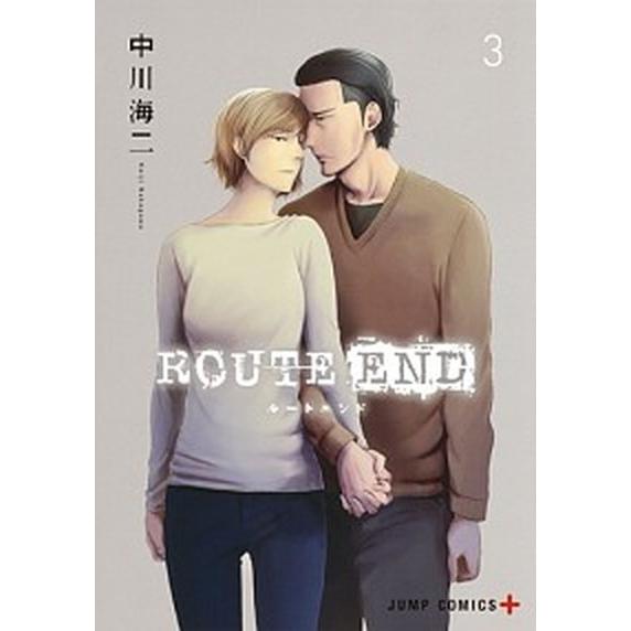 ＲＯＵＴＥ　ＥＮＤ  ３ /集英社/中川海二 (コミック) 中古