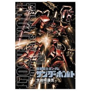 新品 / 機動戦士ガンダム サンダーボルト (1-27巻 最新刊) 全巻セット