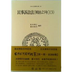 日本立法資料全集  196 /信山社出版 