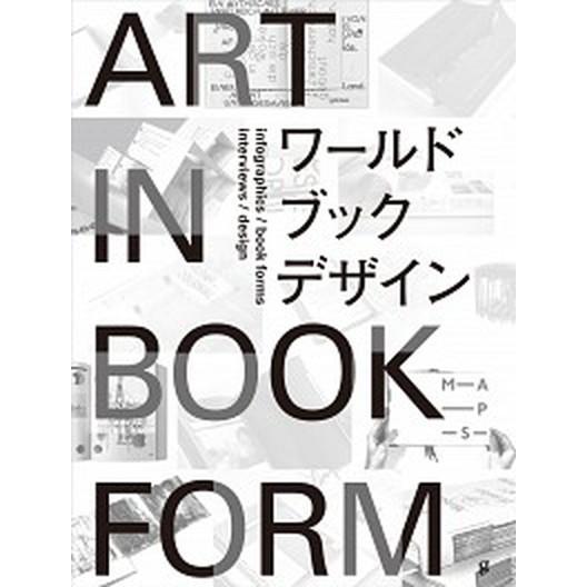 ワールドブックデザイン/グラフィック社/グラフィック社編集部（単行本） 中古