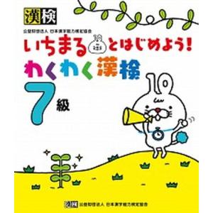 【中古】 漢字検定準１級 ２０００年度版/新星出版社/受験研究会 中古】 漢字検定準1級 2000年度版/新星出版社/受験研究会
